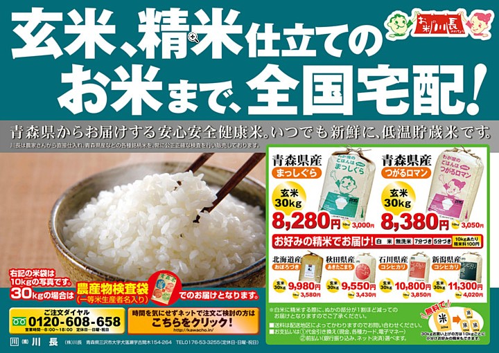 お米の川長/本店通販部