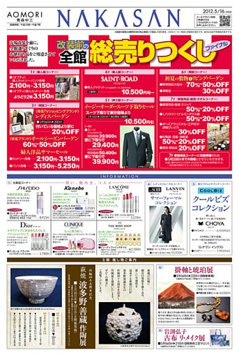 青森中三