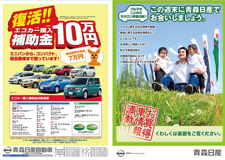 サンデー/Net得通販のチラシ